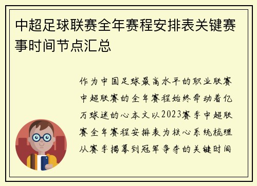 中超足球联赛全年赛程安排表关键赛事时间节点汇总