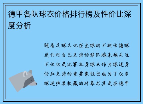 德甲各队球衣价格排行榜及性价比深度分析