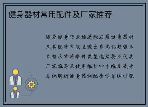 健身器材常用配件及厂家推荐