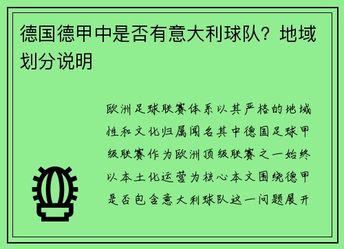 德国德甲中是否有意大利球队？地域划分说明