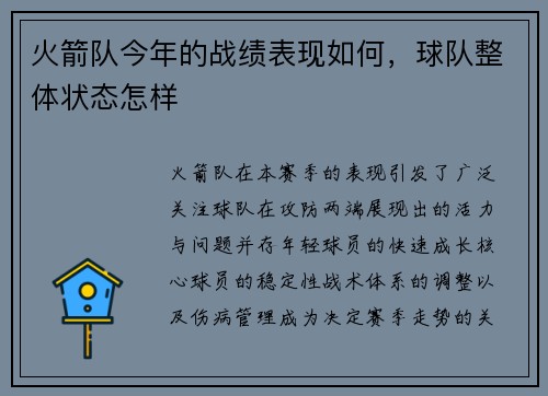 火箭队今年的战绩表现如何，球队整体状态怎样